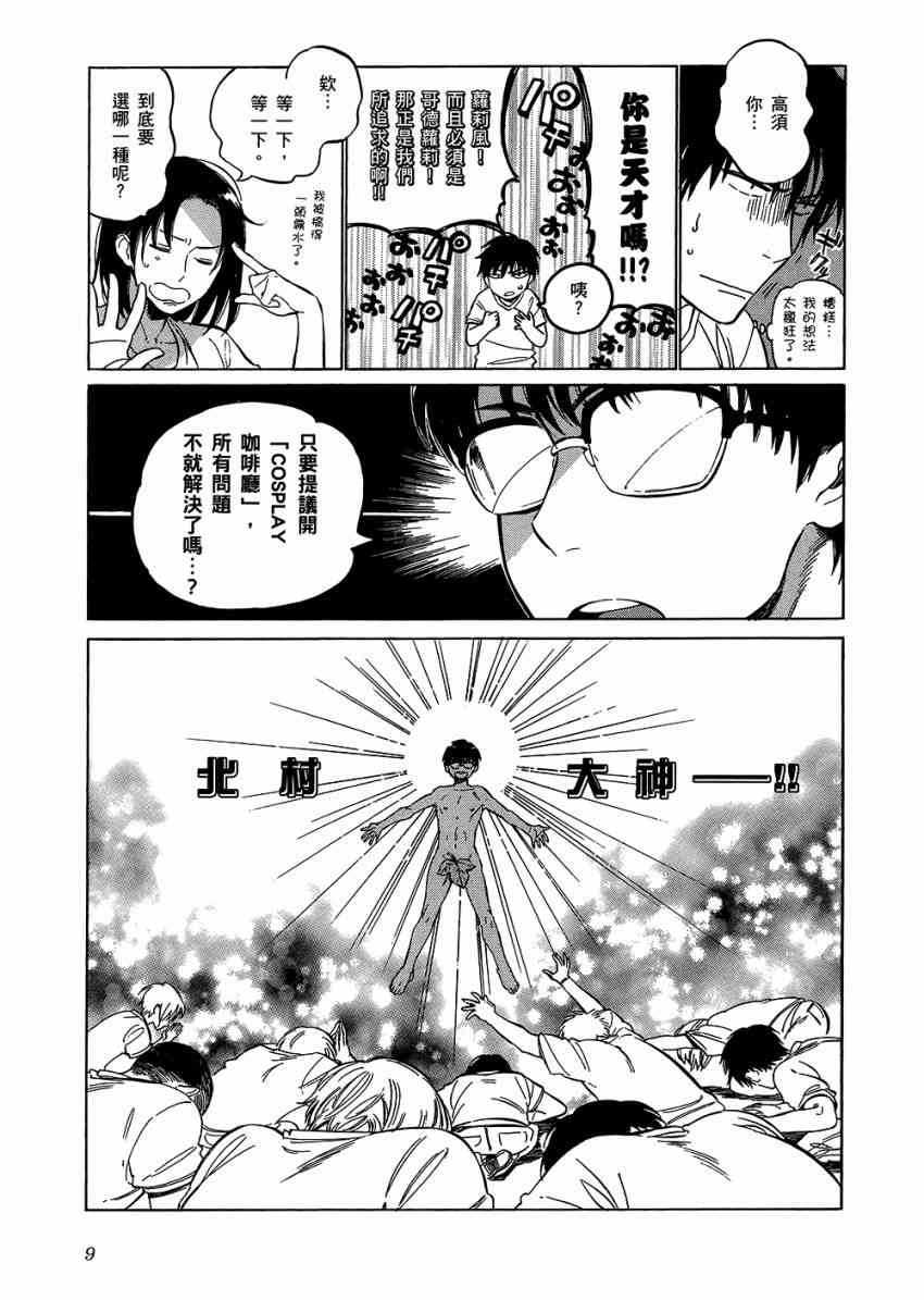 龙虎斗漫画,第6卷3图