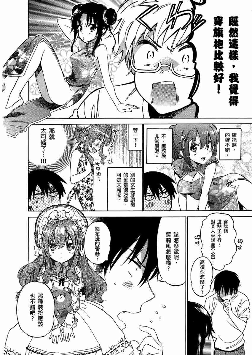 龙虎斗漫画,第6卷2图