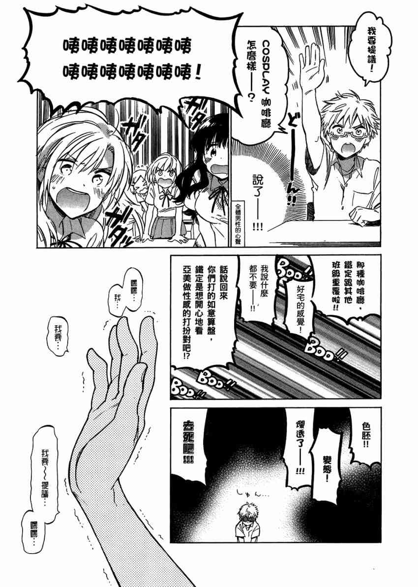 龙虎斗漫画,第6卷5图