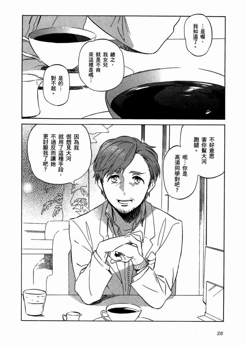 龙虎斗漫画,第6卷5图