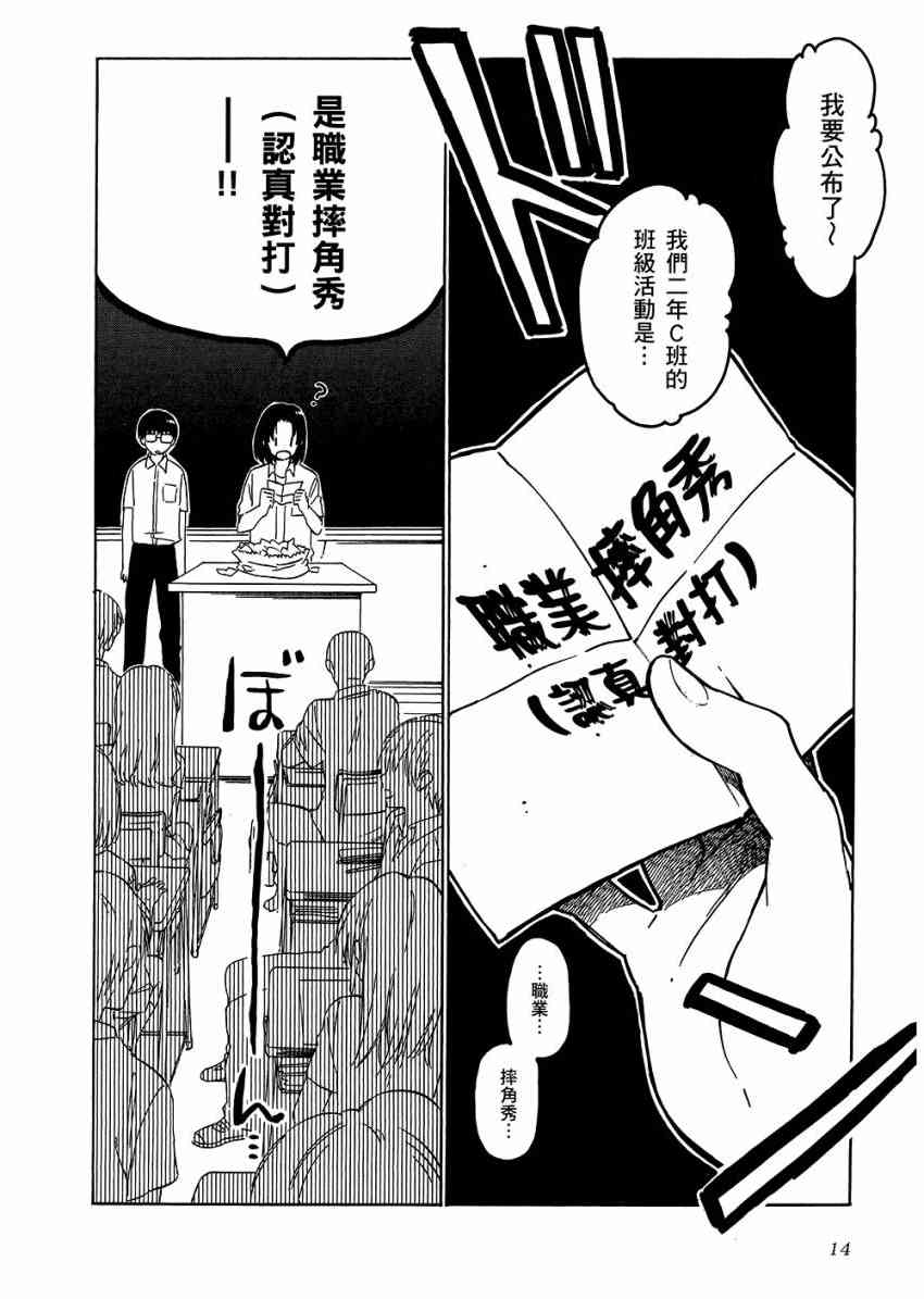 龙虎斗漫画,第6卷3图