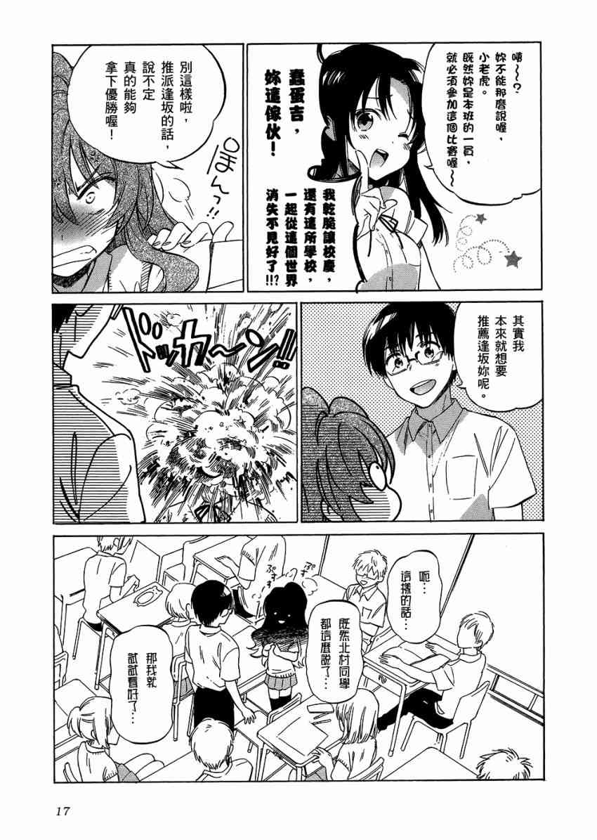 龙虎斗漫画,第6卷1图