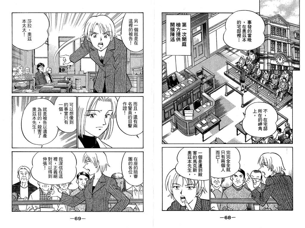 神通小侦探漫画,第10卷5图