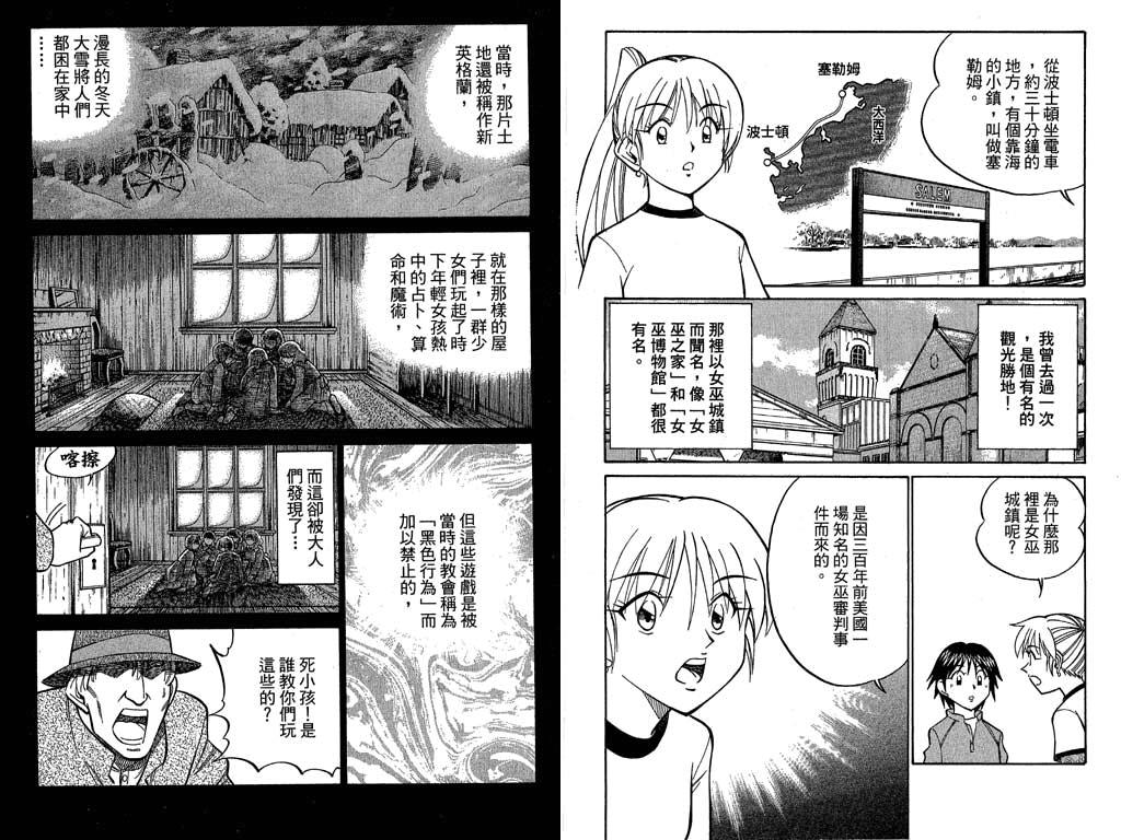 神通小侦探漫画,第10卷1图