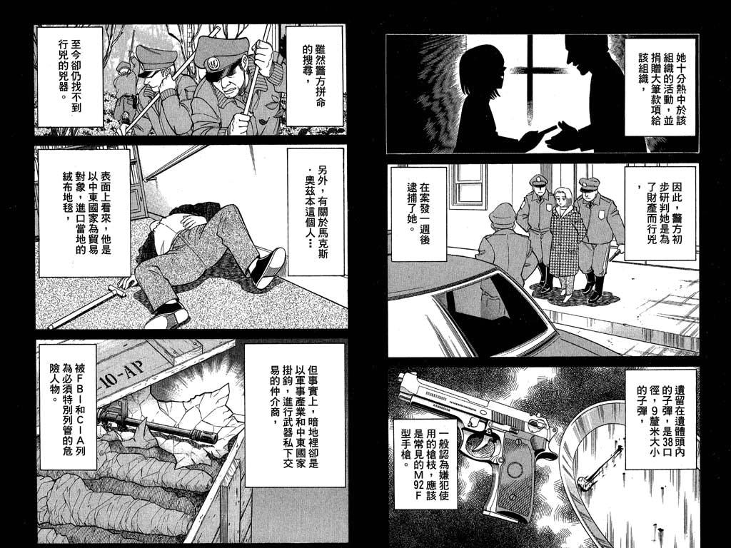 神通小侦探漫画,第10卷1图