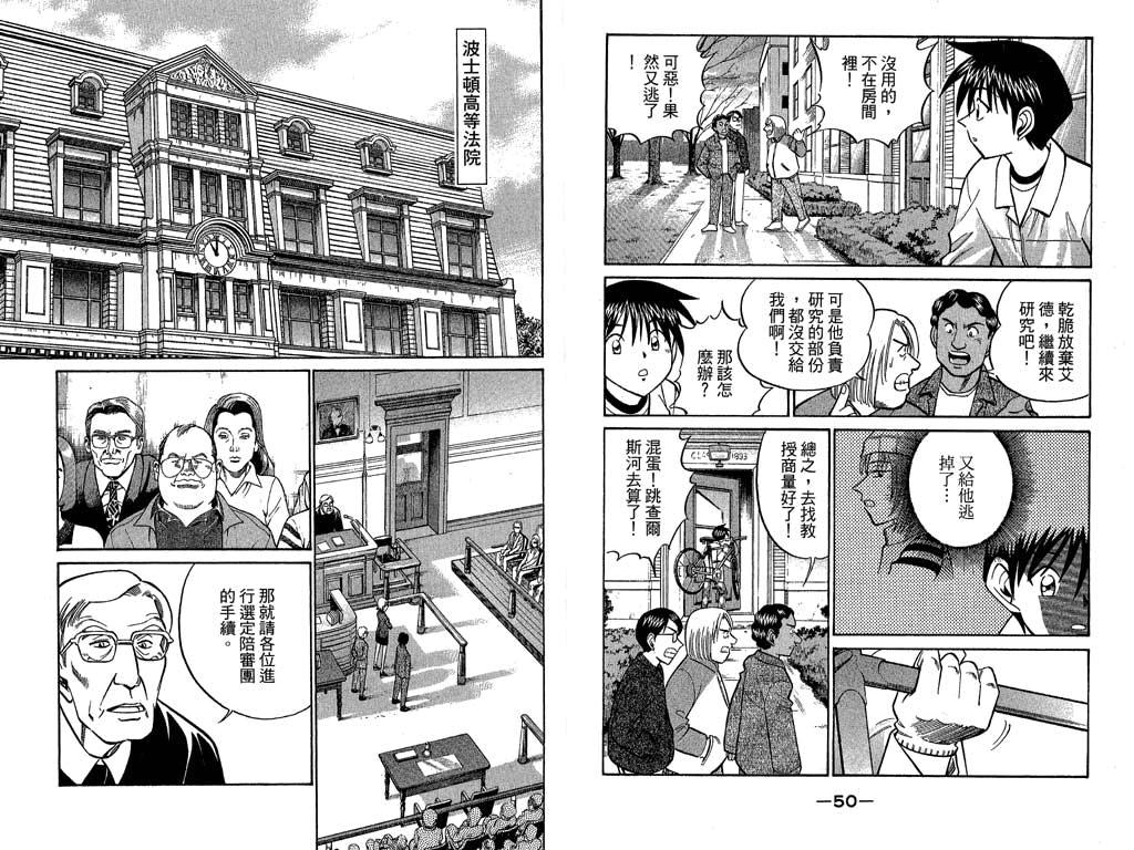 神通小侦探漫画,第10卷1图