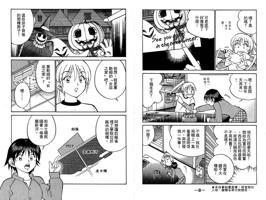 神通小侦探漫画,第10卷5图