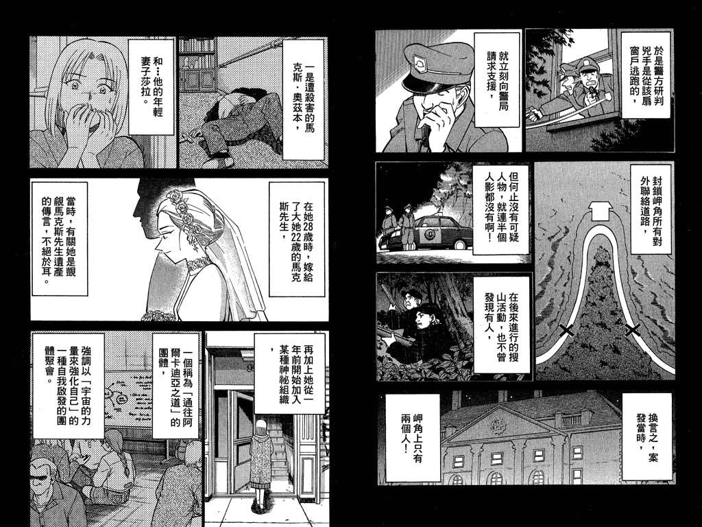 神通小侦探漫画,第10卷5图