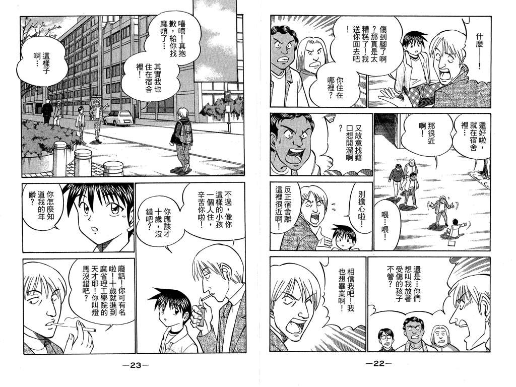 神通小侦探漫画,第10卷2图