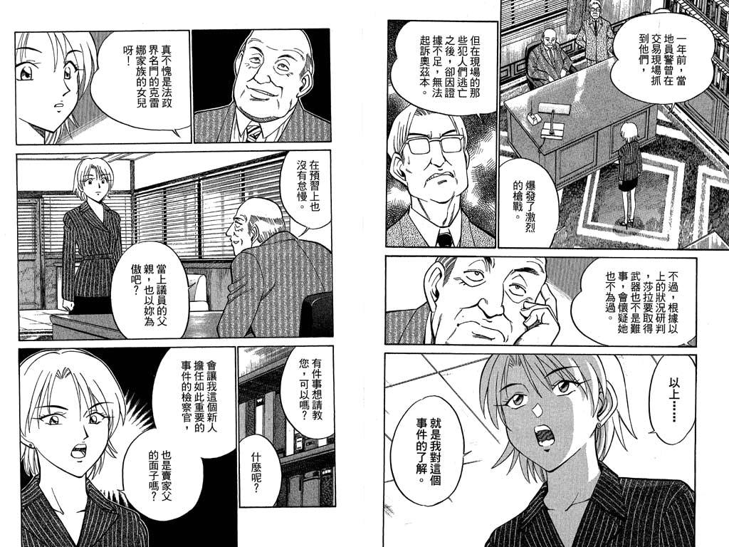 神通小侦探漫画,第10卷2图