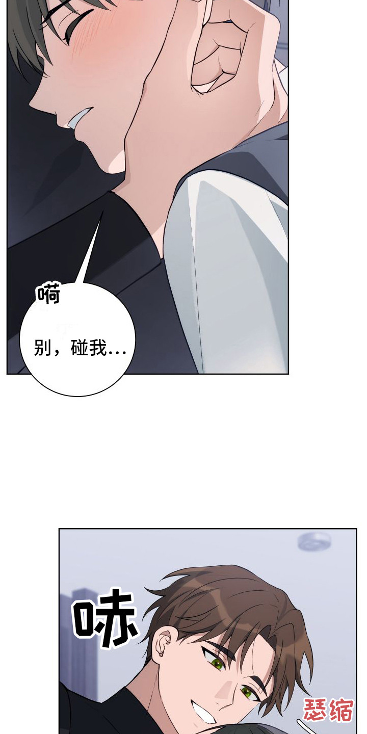 恋爱三观是指哪三观漫画,第8话4图