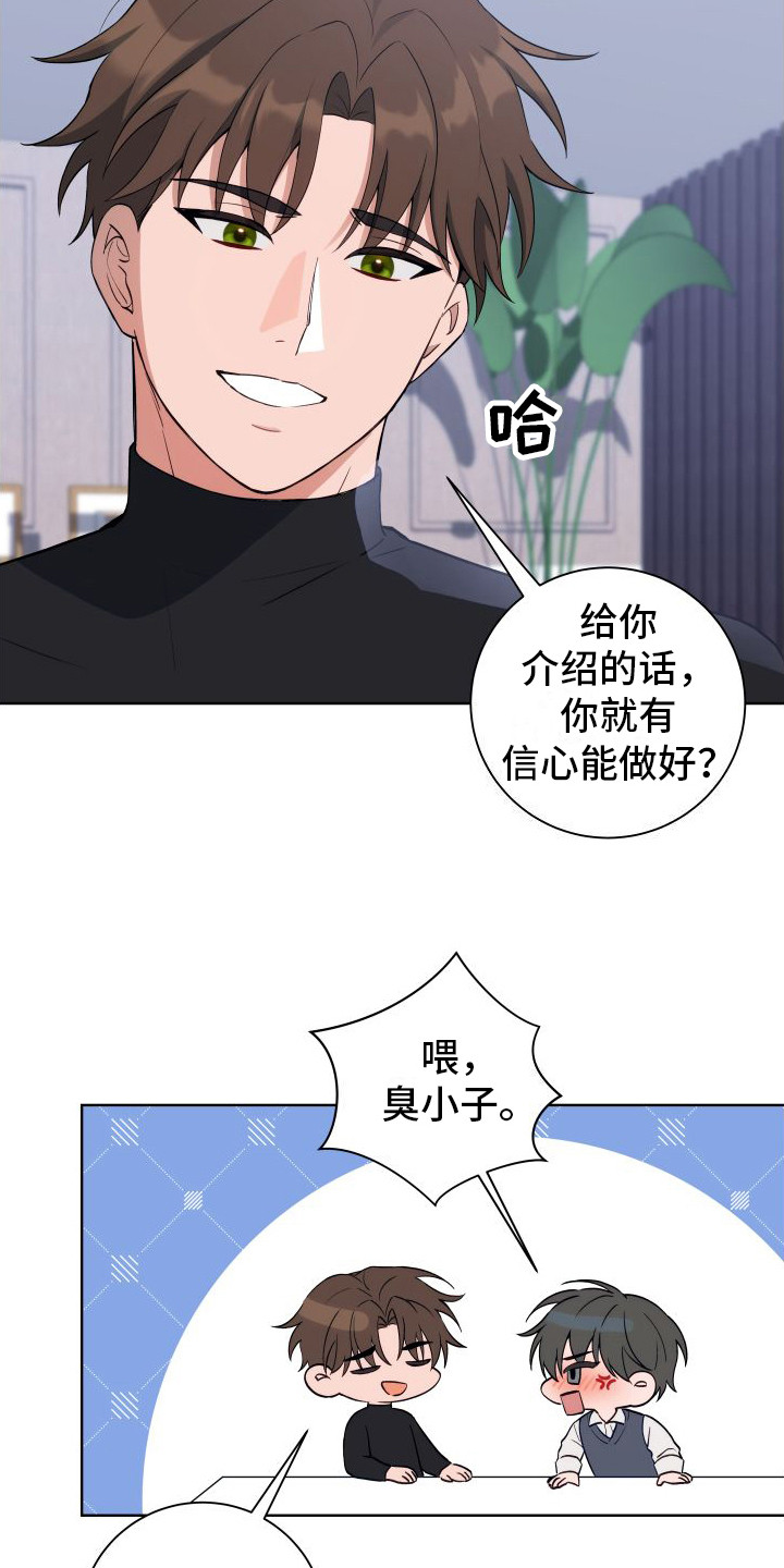 恋爱三骑士又叫什么漫画,第7话2图