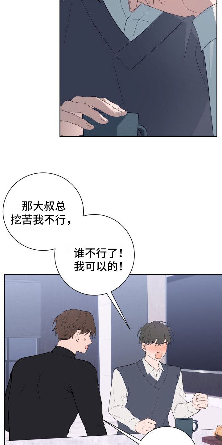 恋爱三骑士又叫什么漫画,第7话1图