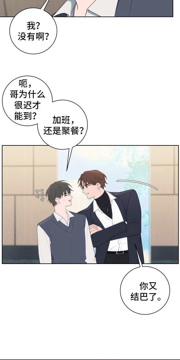 恋爱三骑士漫画,第4话1图