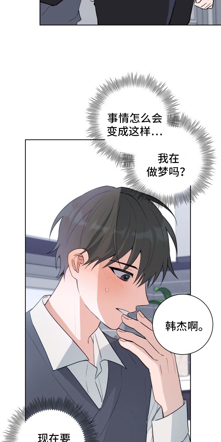 恋爱三观是指哪三观漫画,第8话5图