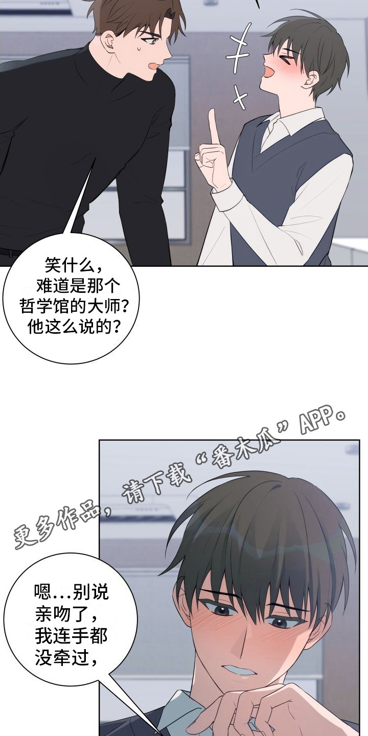 恋爱三骑士漫画,第7话5图