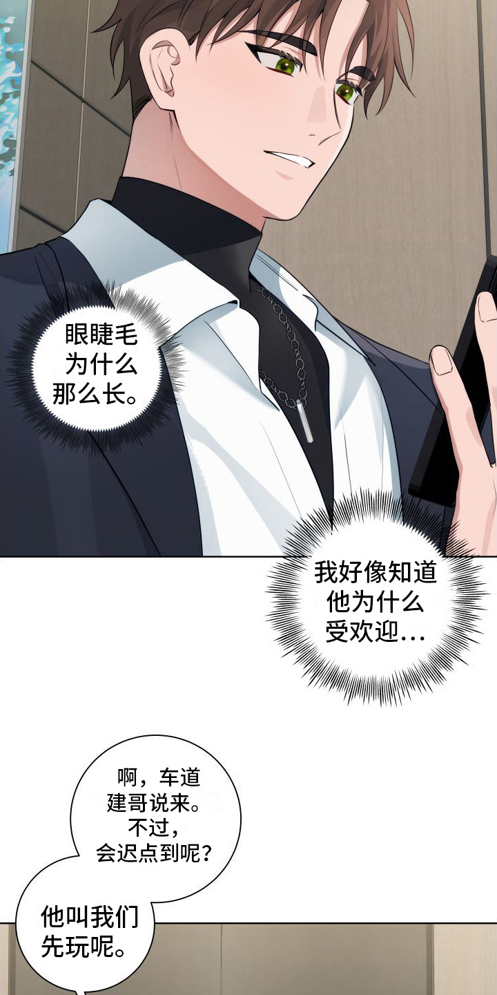 恋爱三骑士漫画,第4话4图