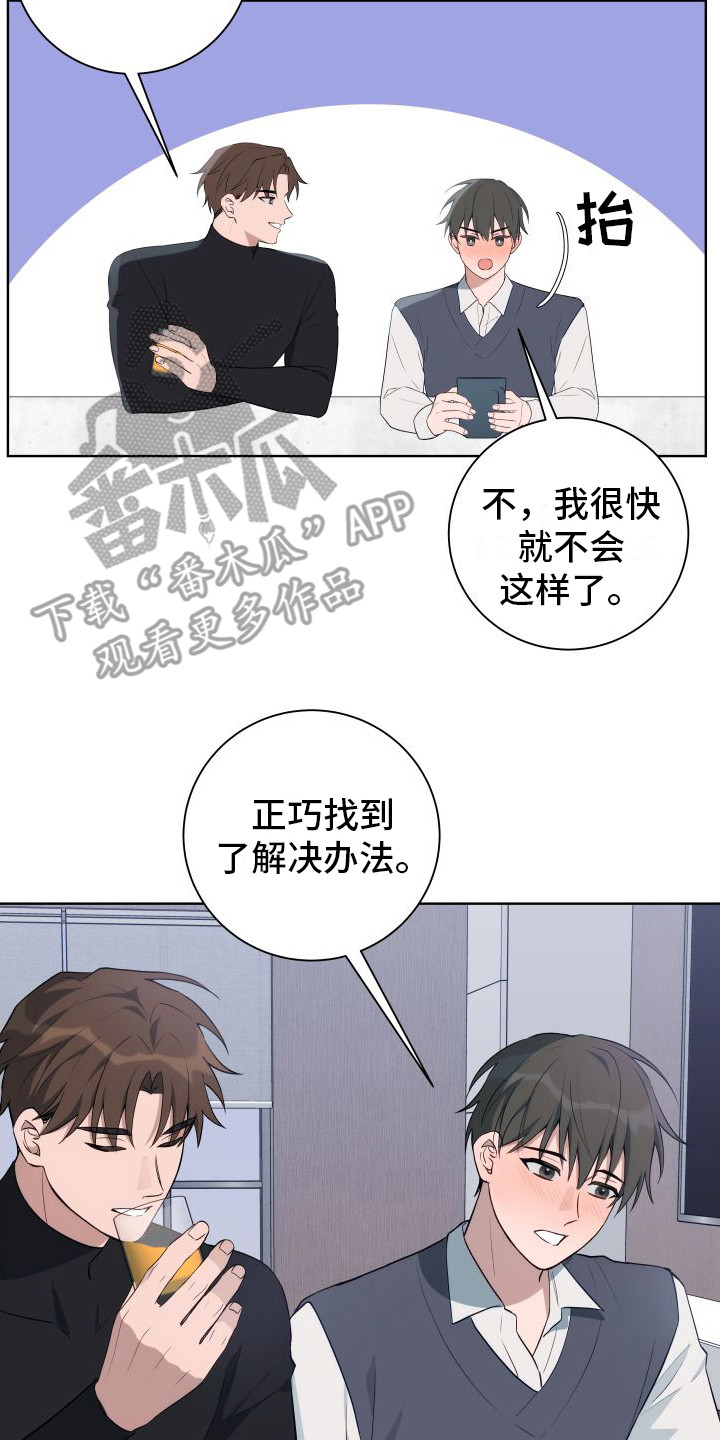 恋爱三骑士漫画,第7话2图