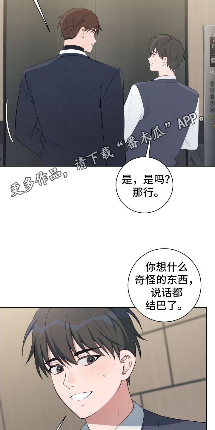 恋爱三骑士漫画,第4话5图