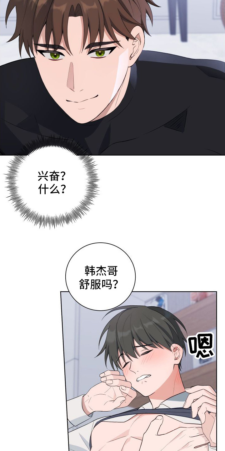 恋爱三面体未删减版在线观看高清漫画,第10话4图