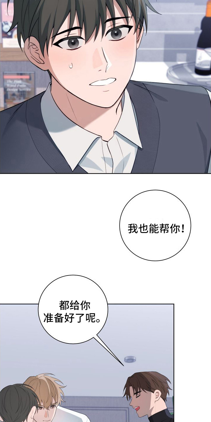 恋爱三周年纪念日文案漫画,第9话1图