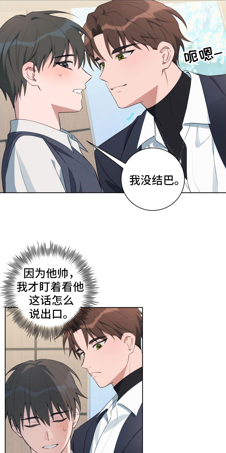 恋爱三骑士漫画,第4话2图