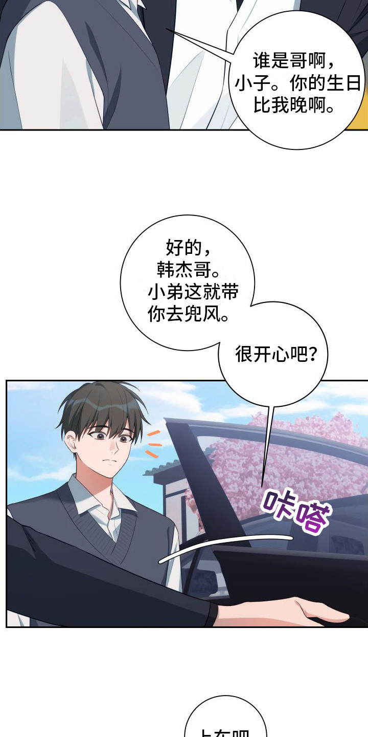 恋爱三骑士漫画,第2话1图