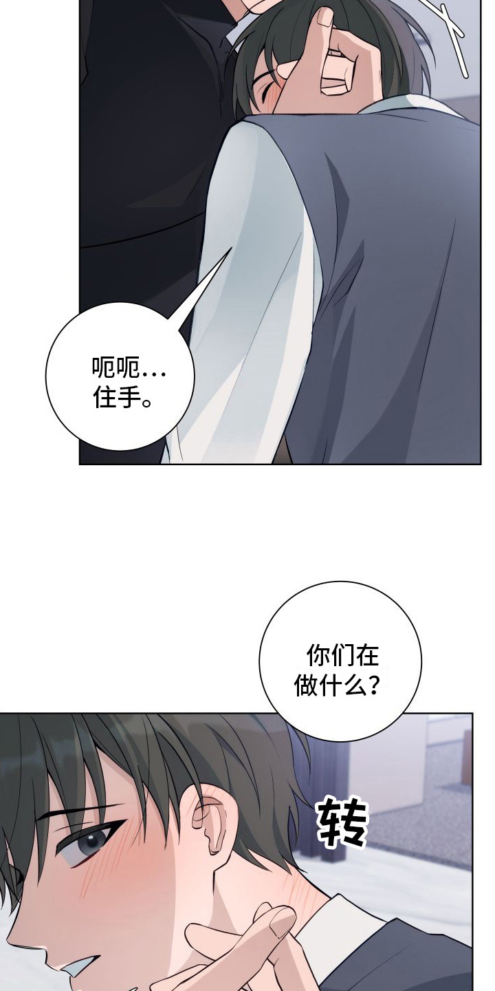 恋爱三观是指哪三观漫画,第8话5图