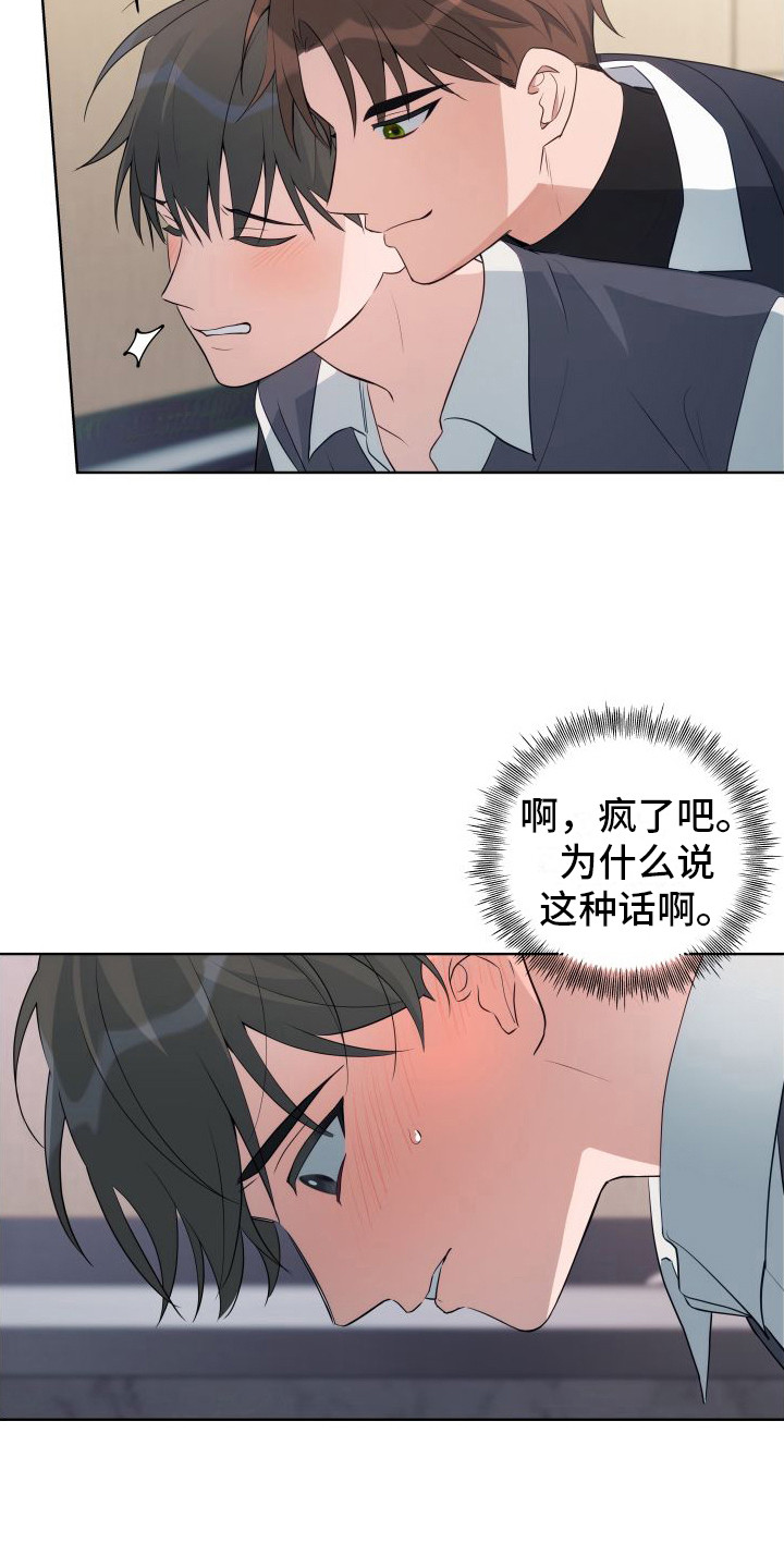 恋爱三骑士漫画,第4话2图