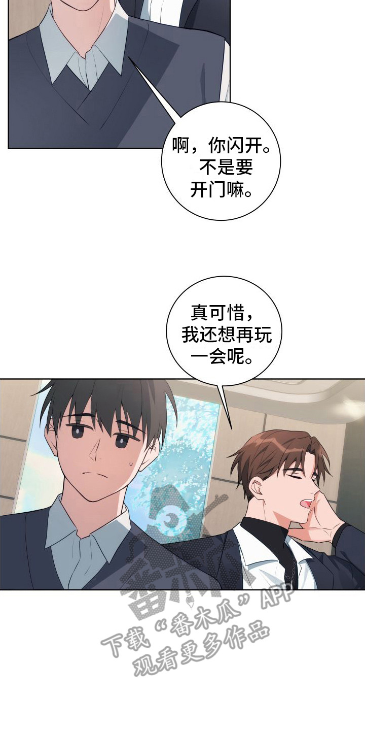 恋爱三骑士漫画,第4话3图