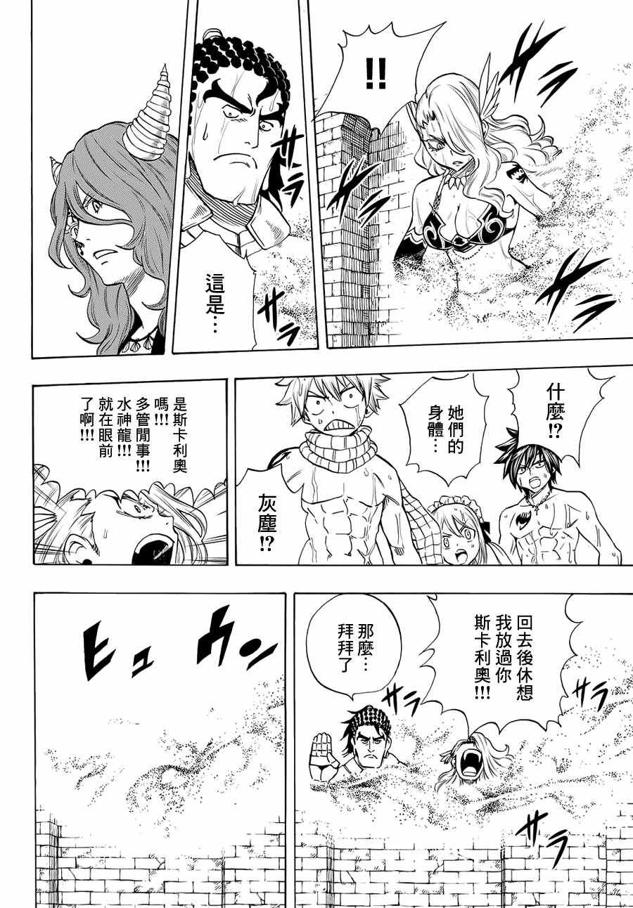 妖精的尾巴 百年任务漫画,第8话4图