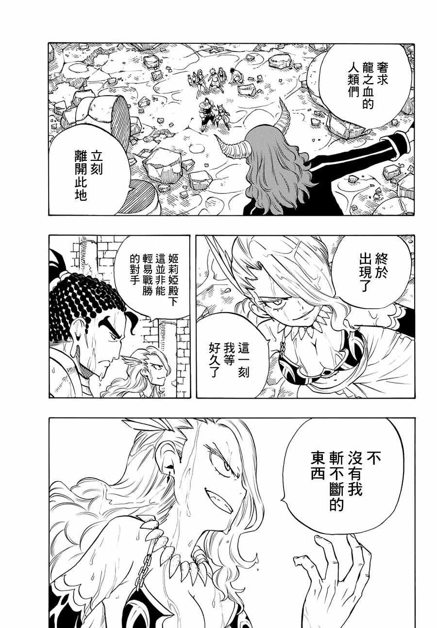 妖精的尾巴 百年任务漫画,第8话3图