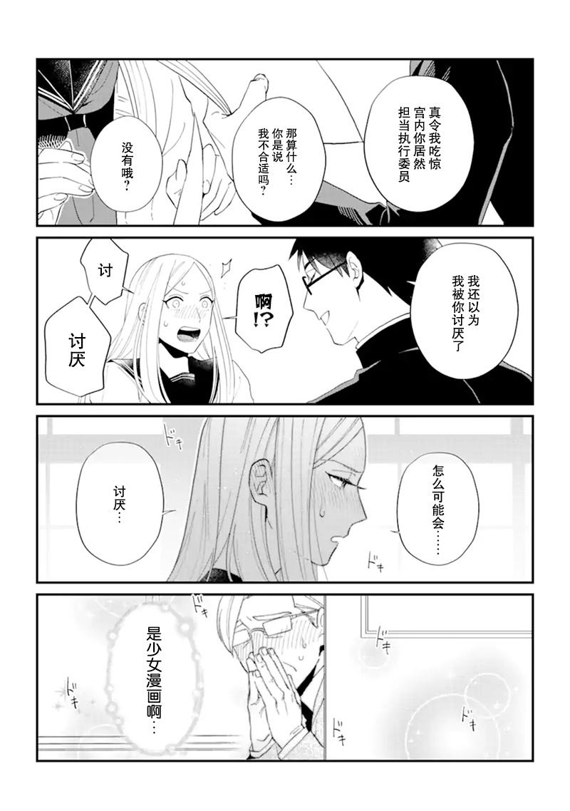 青春的倾向与对策漫画,第1话1图