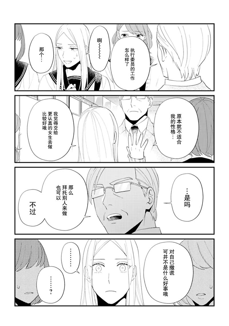 青春的倾向与对策漫画,第1话4图