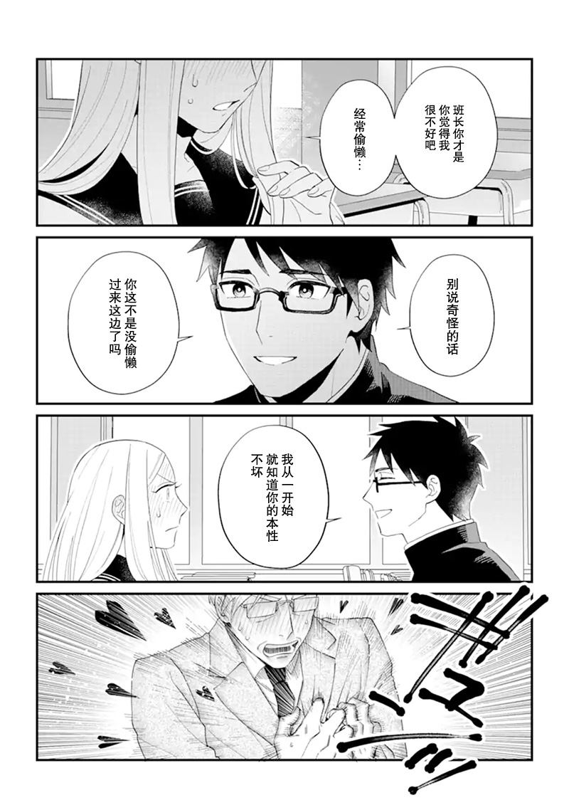 青春的倾向与对策漫画,第1话2图