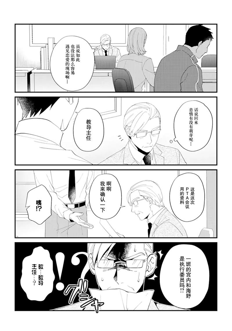 青春的倾向与对策漫画,第1话4图