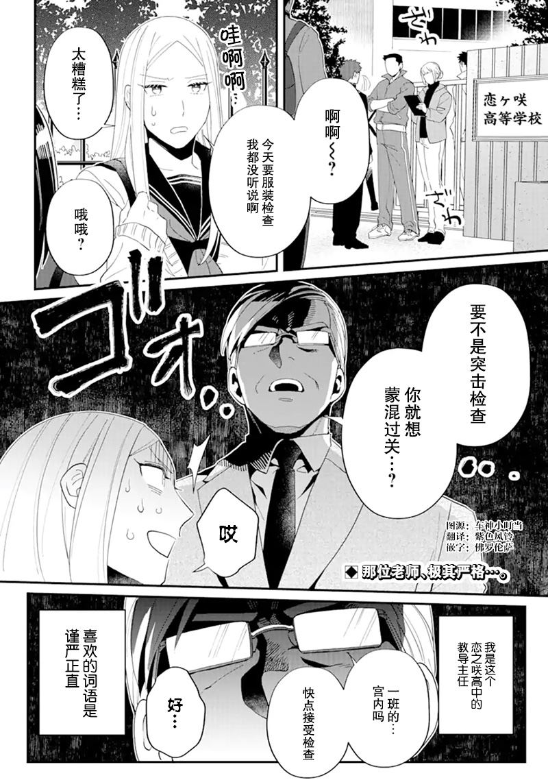 青春的倾向与对策漫画,第1话1图