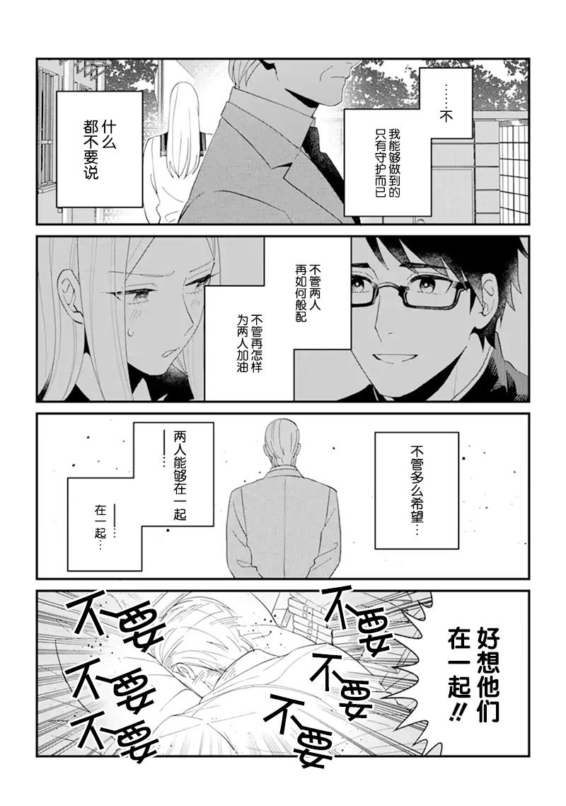 青春的倾向与对策漫画,第1话5图