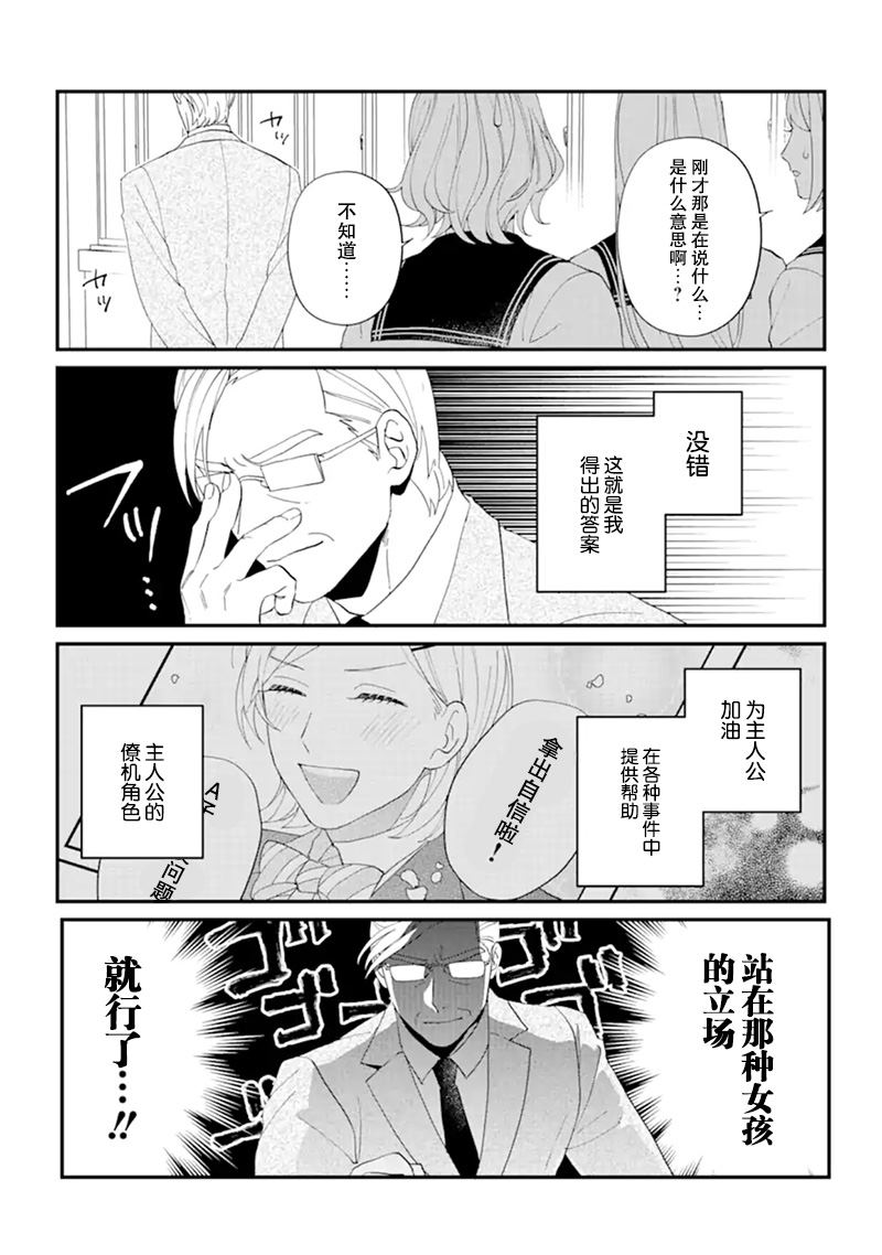 青春的倾向与对策漫画,第1话5图