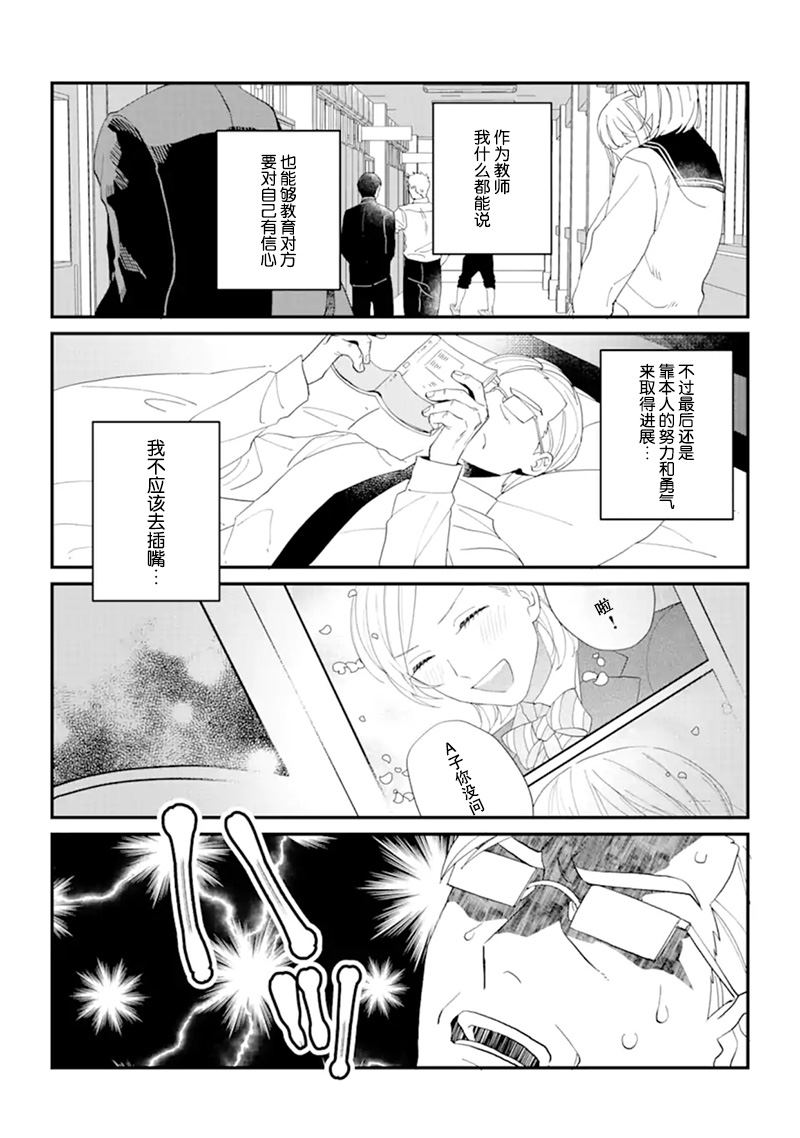 青春的倾向与对策漫画,第1话2图