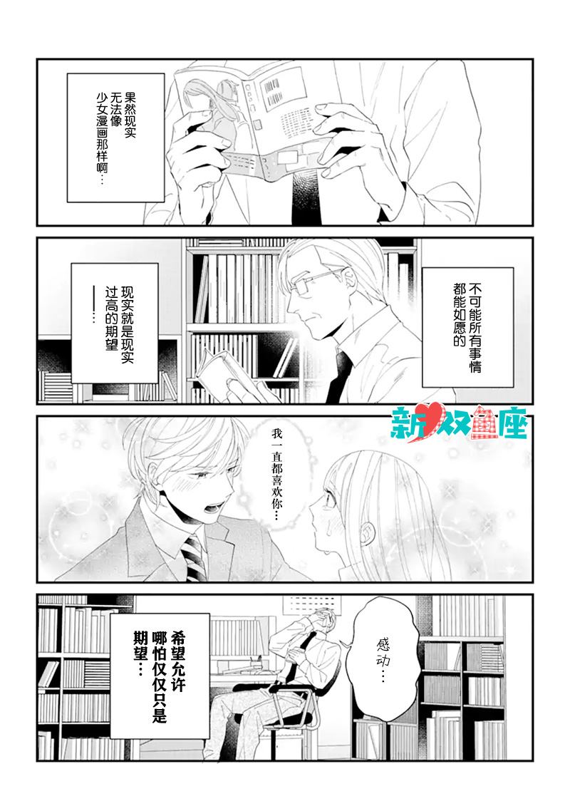 青春的倾向与对策漫画,第1话3图