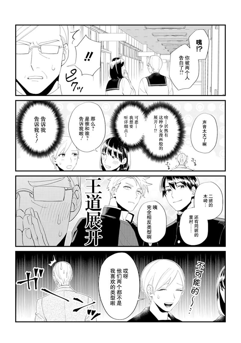 青春的倾向与对策漫画,第1话2图