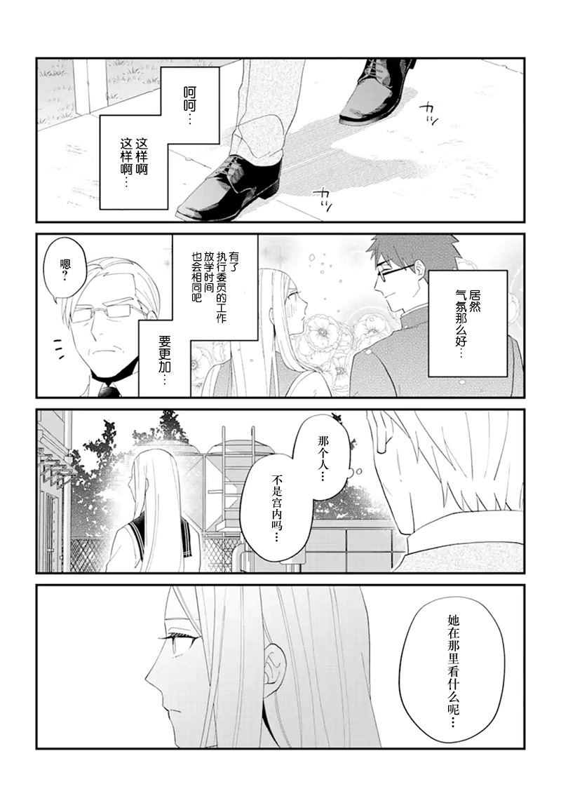 青春的倾向与对策漫画,第1话3图