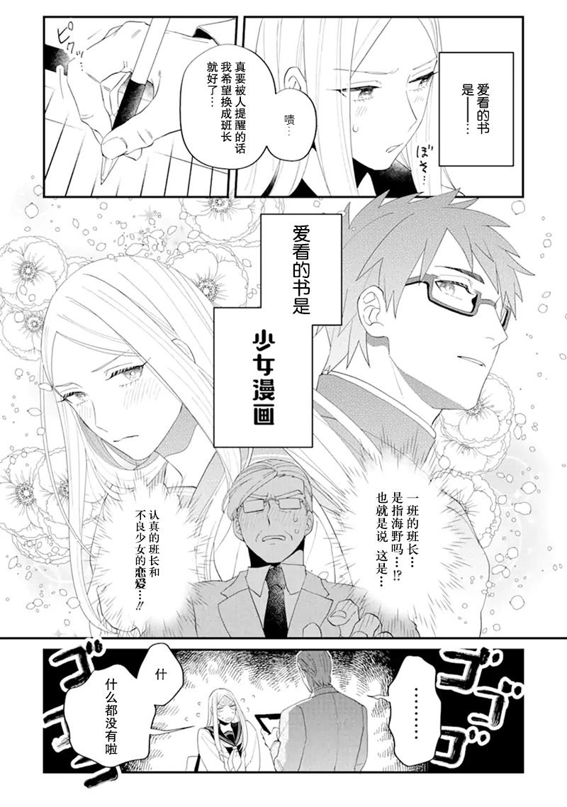 青春的倾向与对策漫画,第1话2图