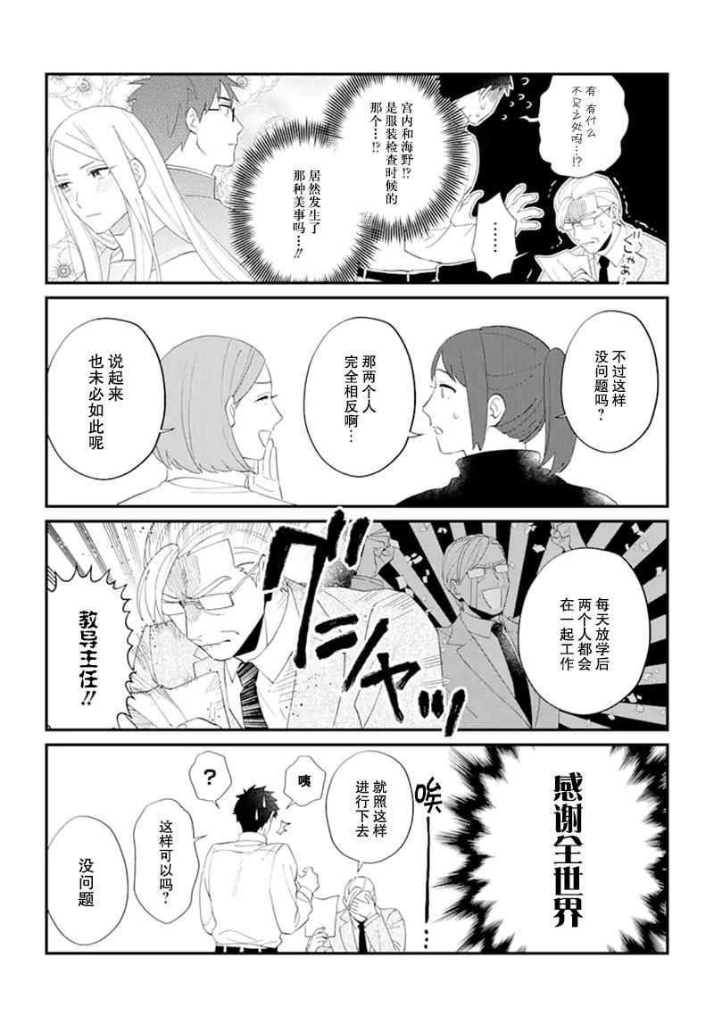 青春的倾向与对策漫画,第1话5图