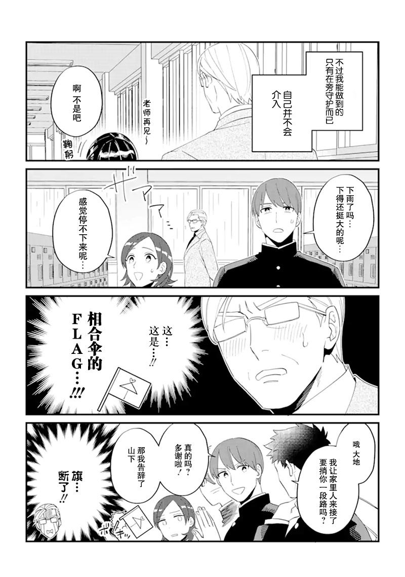 青春的倾向与对策漫画,第1话5图