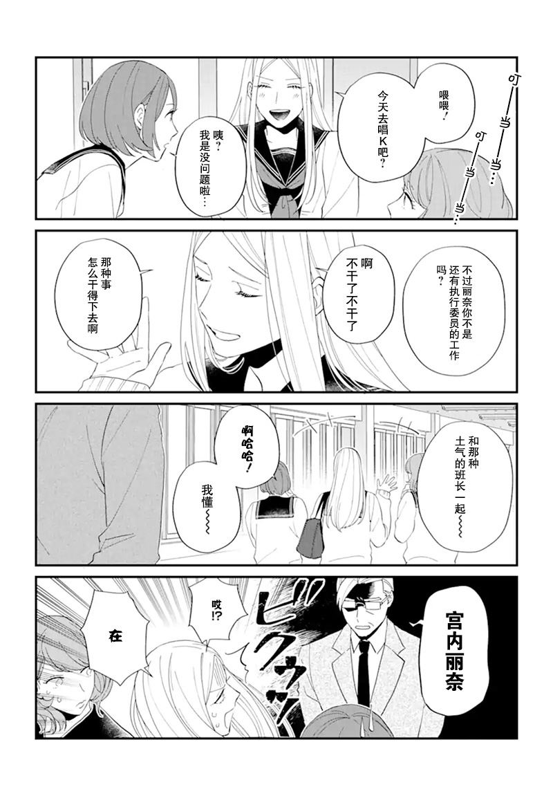 青春的倾向与对策漫画,第1话3图