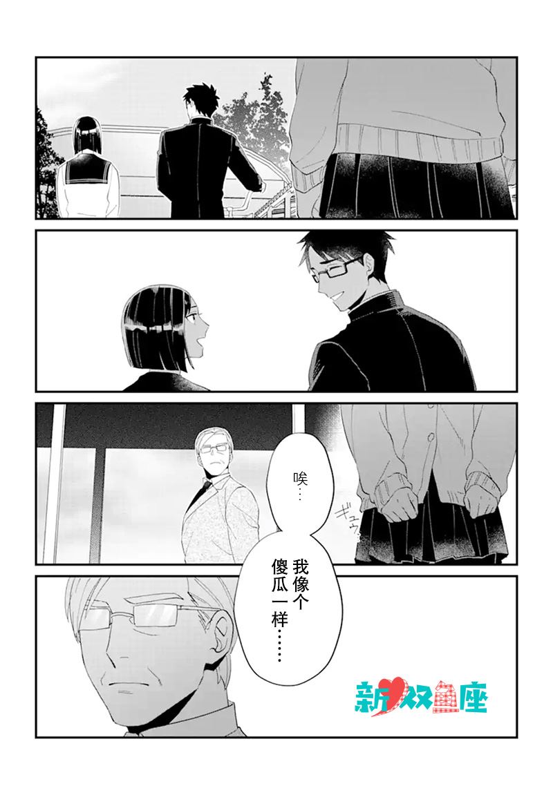 青春的倾向与对策漫画,第1话4图