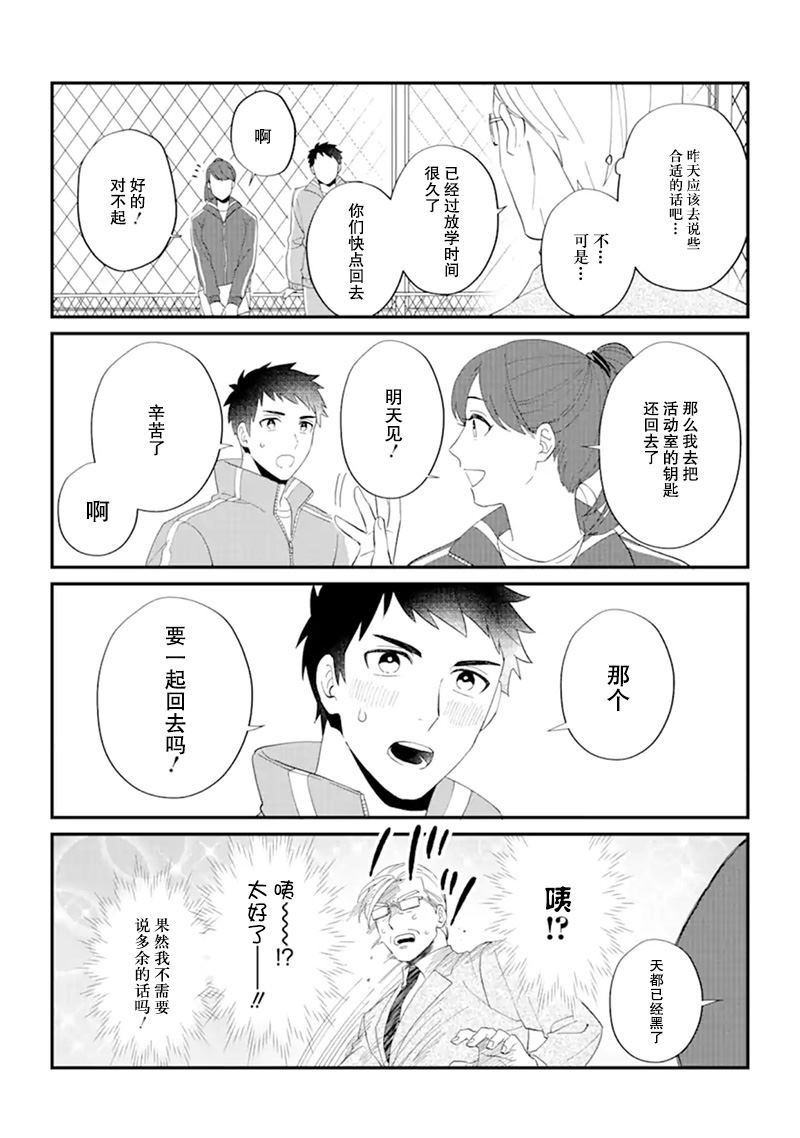 青春的倾向与对策漫画,第1话1图