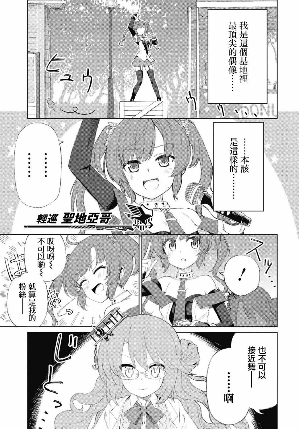 碧蓝航线（TV漫画版）漫画,第4话3图